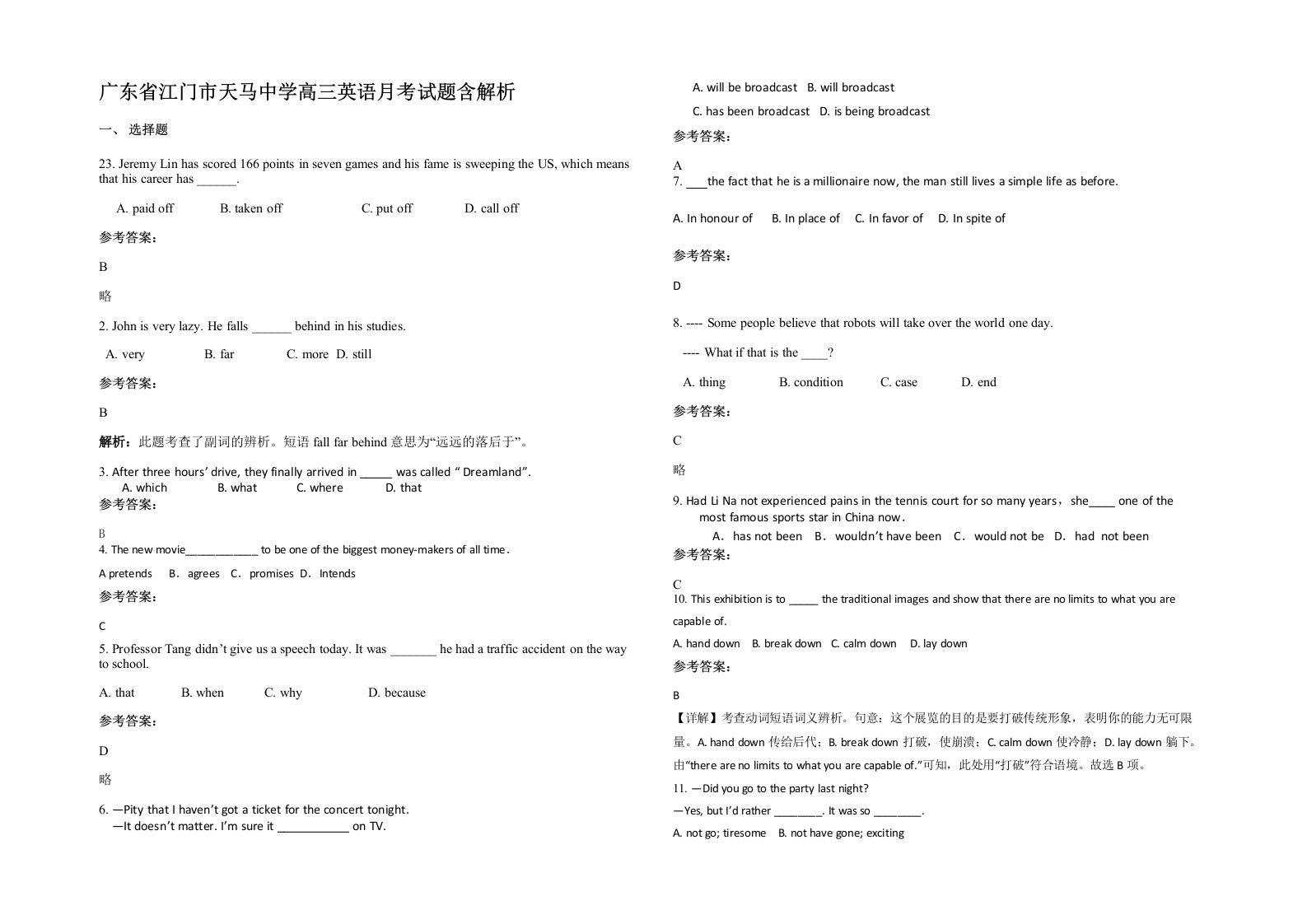 广东省江门市天马中学高三英语月考试题含解析