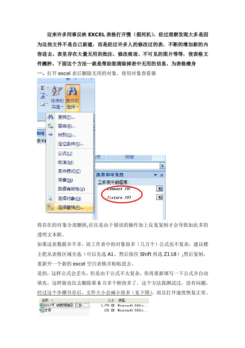 EXCEL表格打开慢的解决方法