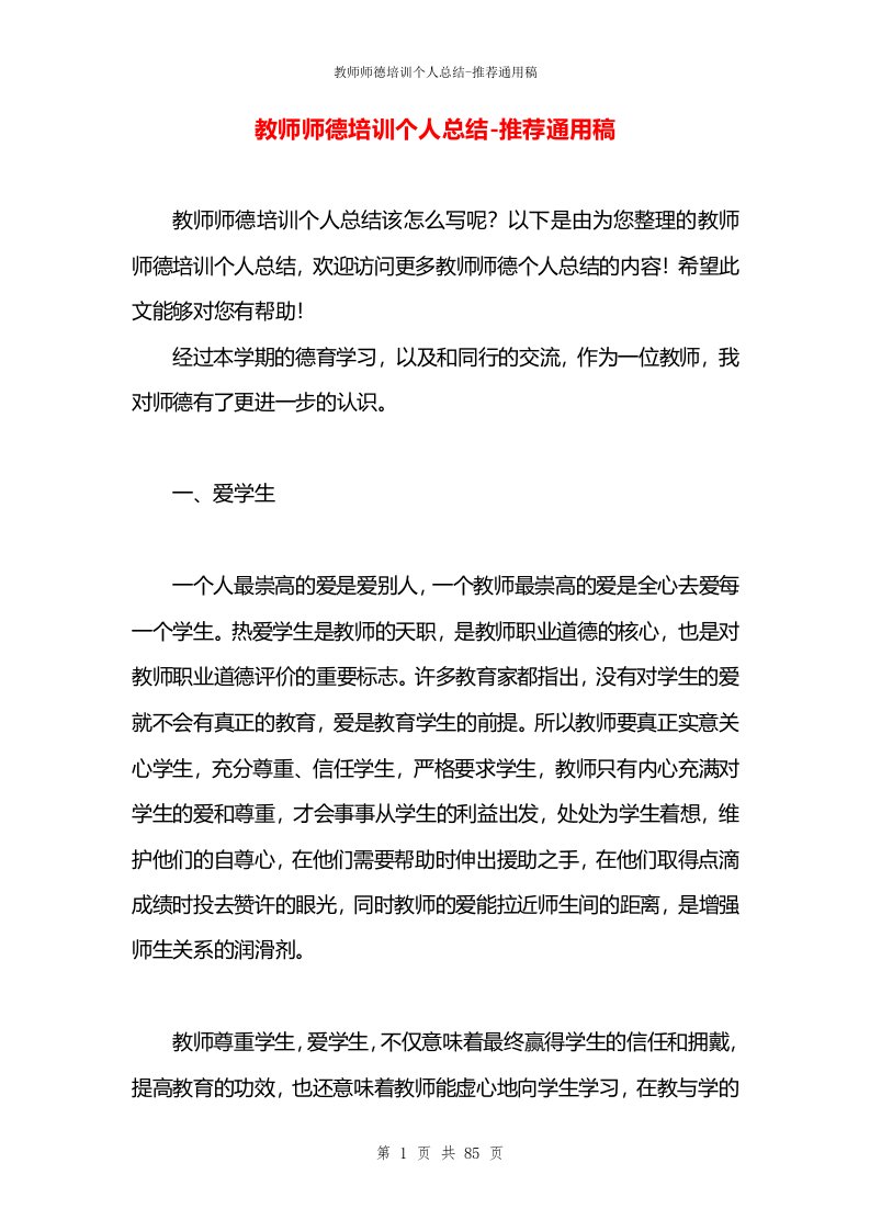 教师师德培训个人总结