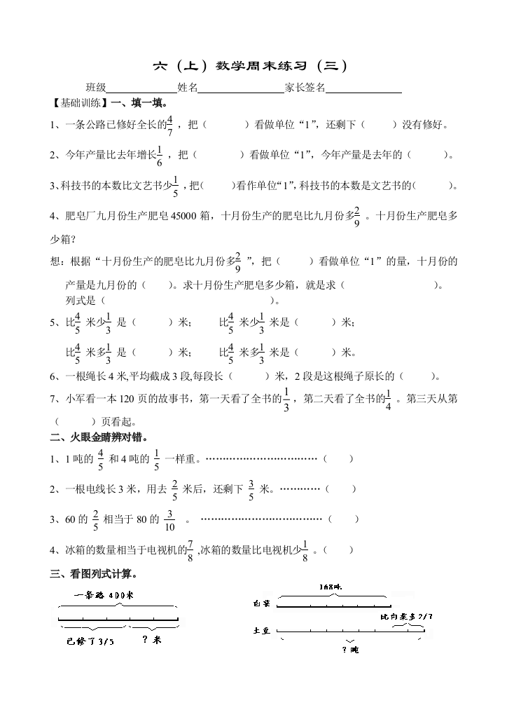 【小学中学教育精选】六年级上册数学周末作业题(三)