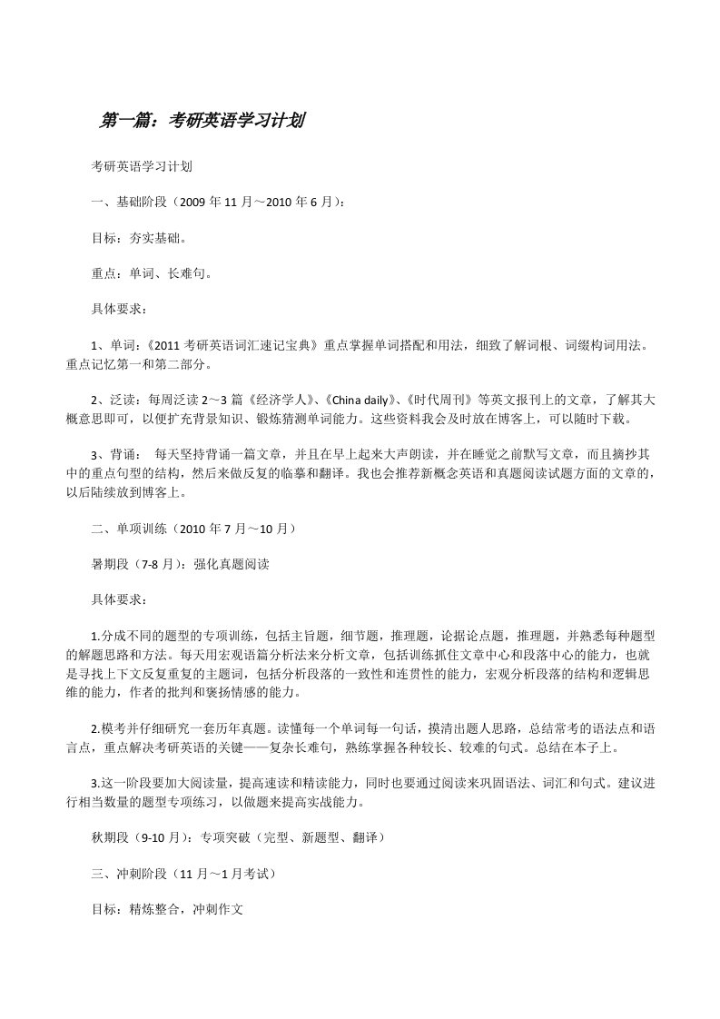 考研英语学习计划[修改版]