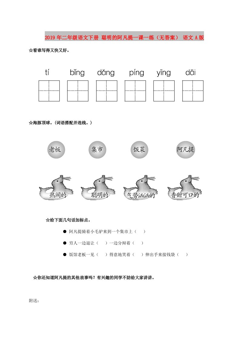 2019年二年级语文下册