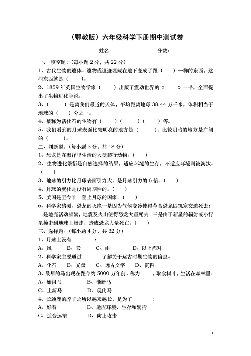 (鄂教版)六年级科学下册期中测试卷