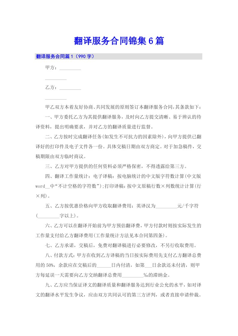 翻译服务合同锦集6篇