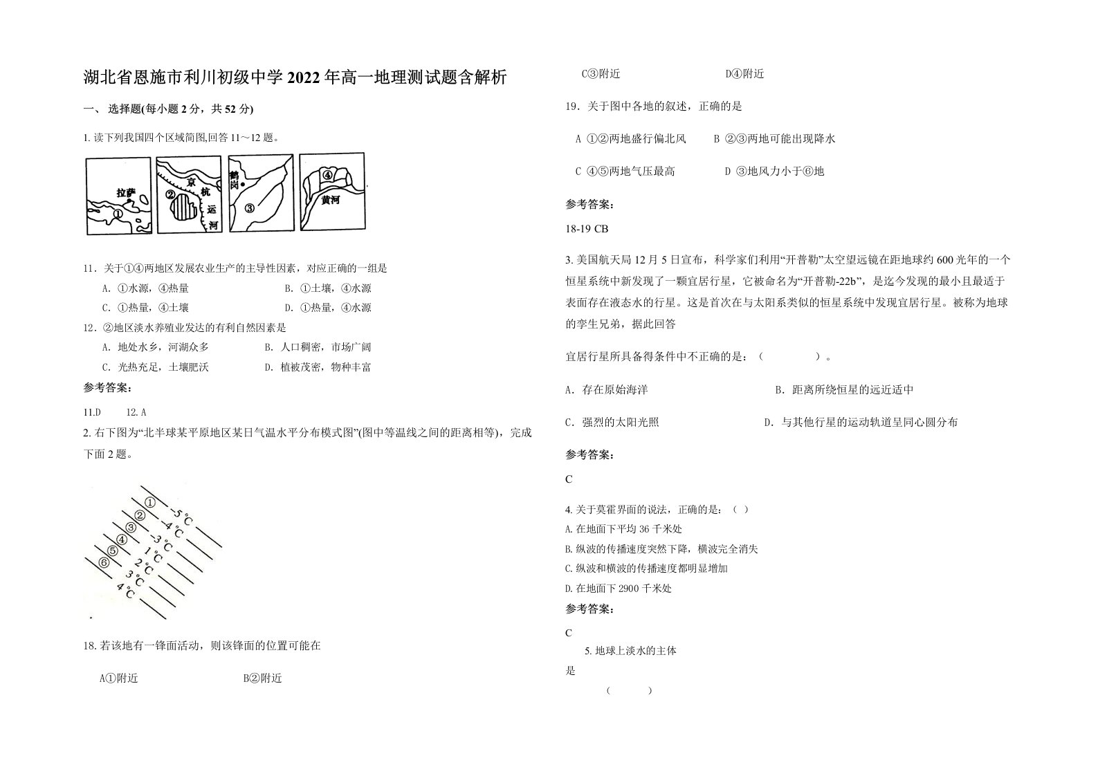 湖北省恩施市利川初级中学2022年高一地理测试题含解析