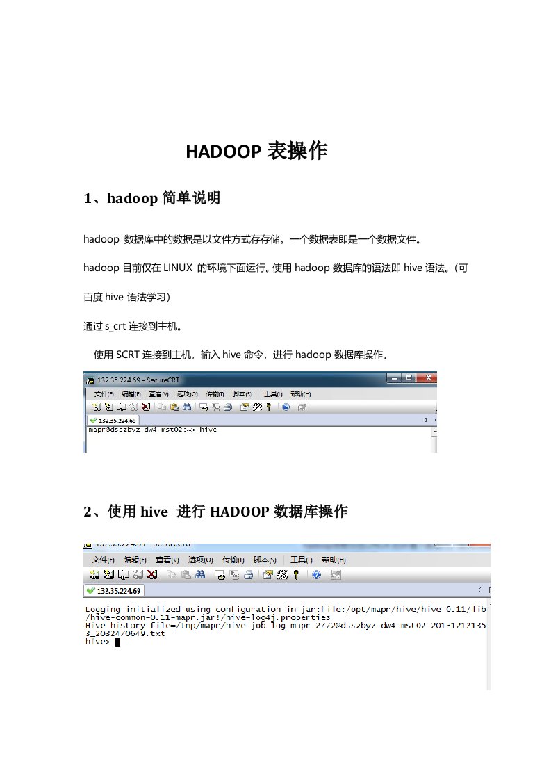 hadoop基本命令建表-删除-导数据