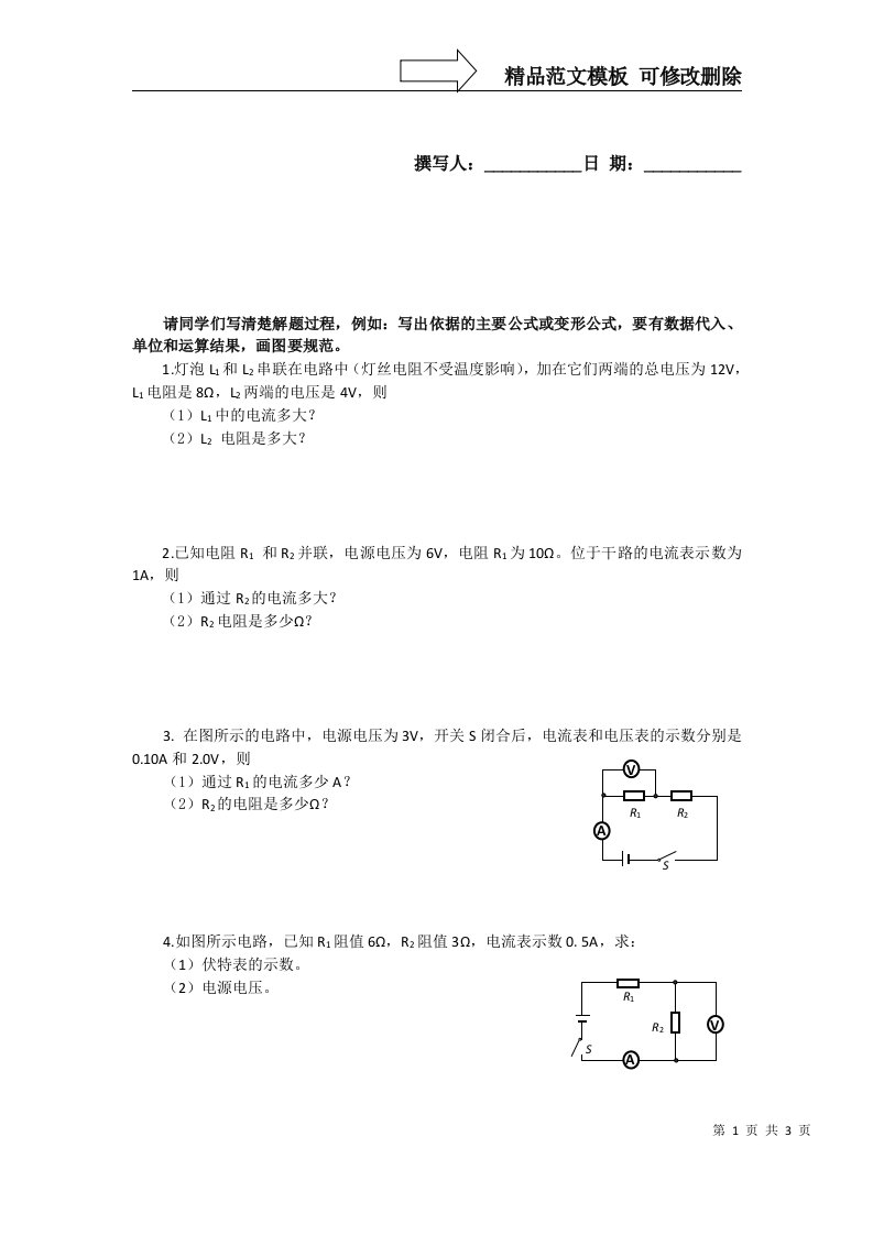 欧姆定律最简单计算题