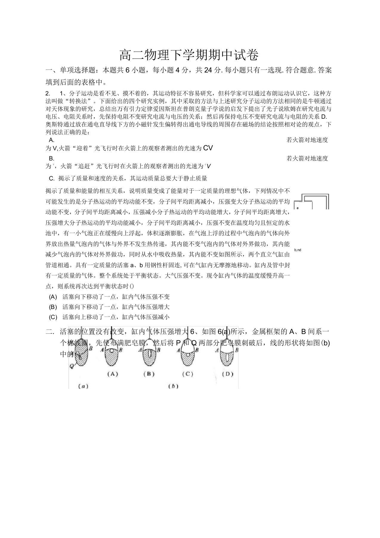 高二物理下学期期中试卷