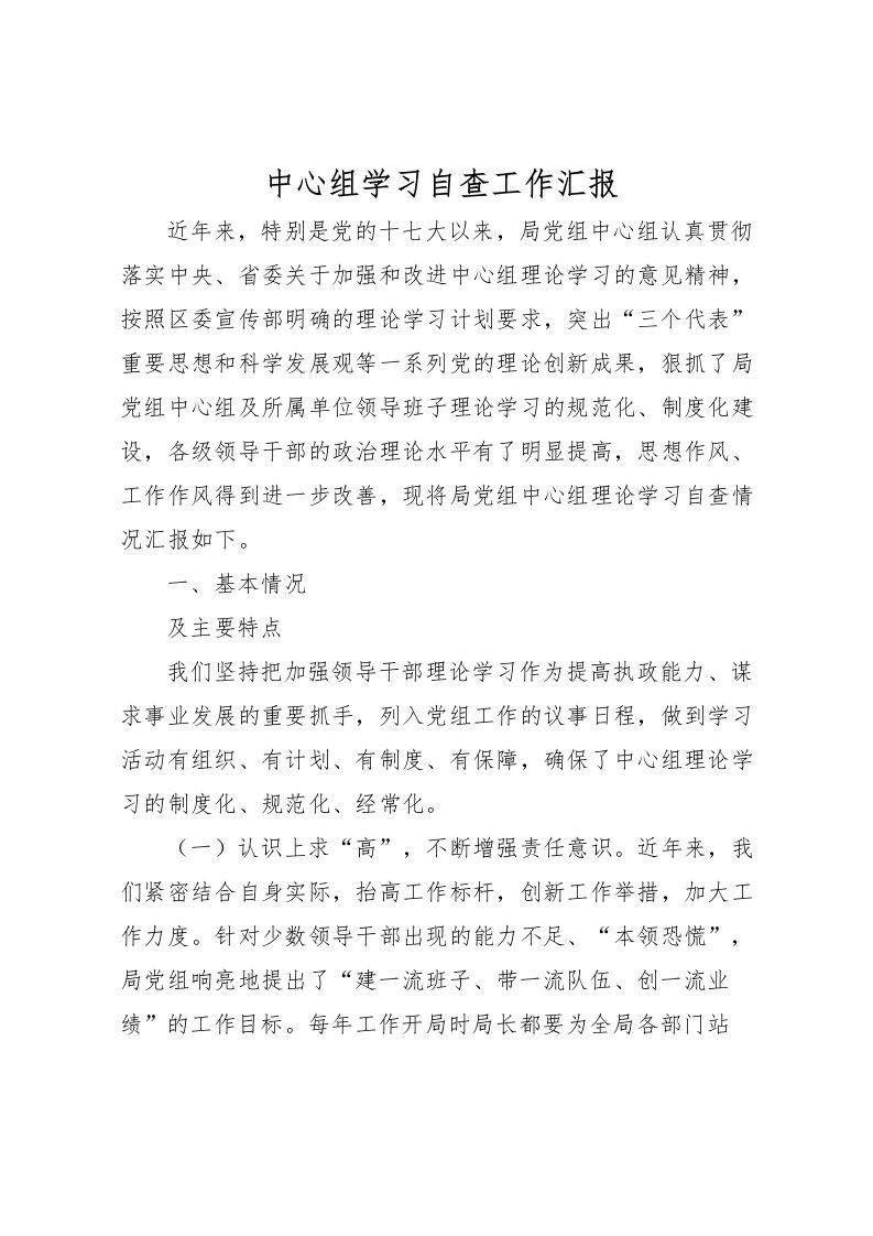 2022中心组学习自查工作汇报