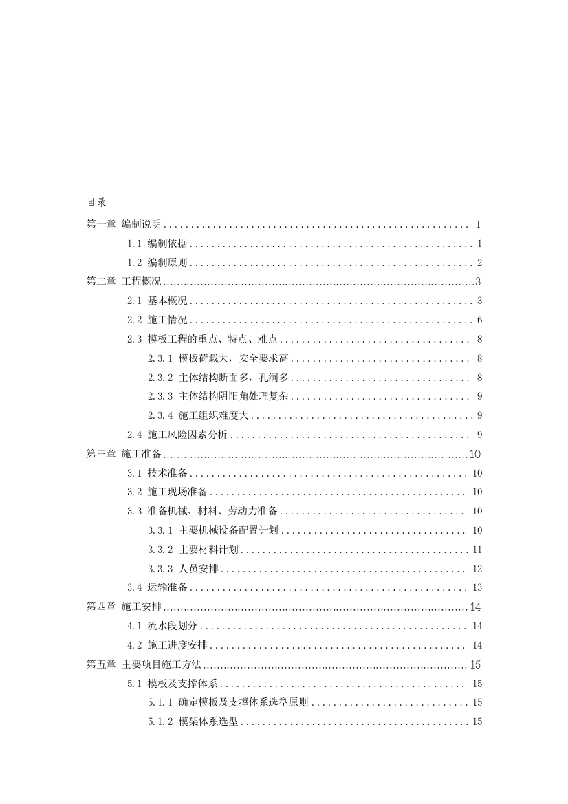 xxx站模板脚手架专项施工方案(盘扣式)