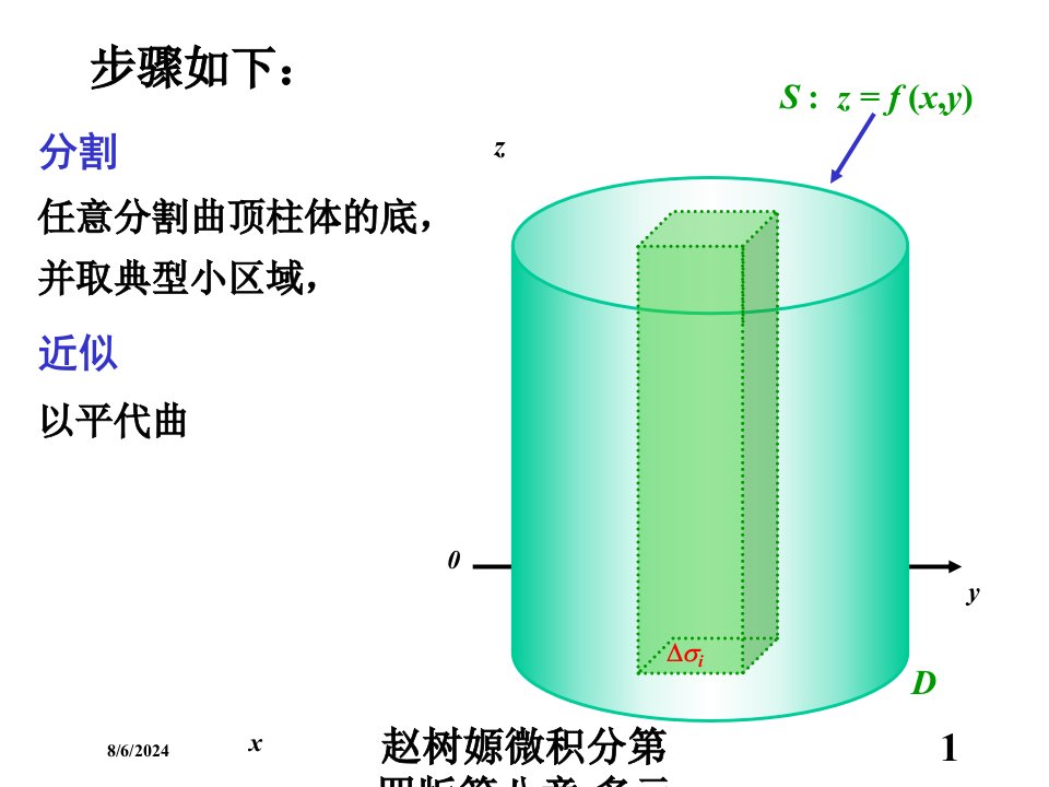 赵树嫄微积分第四版第八章