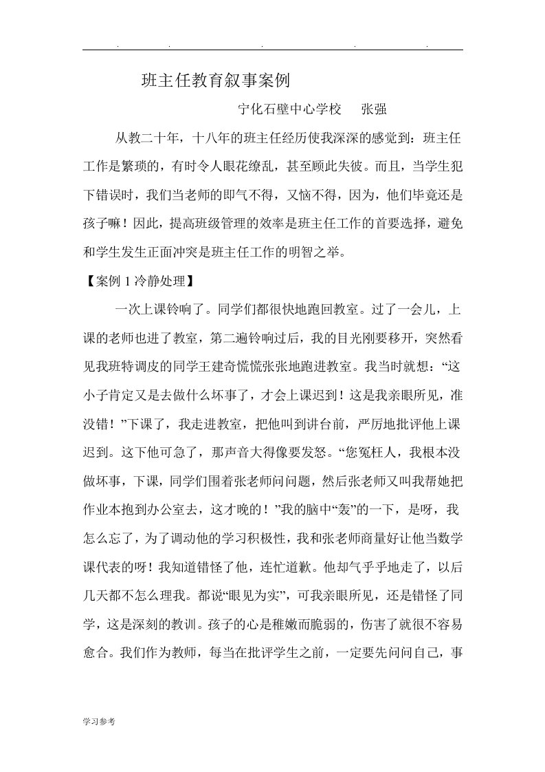 班主任教育叙事案例