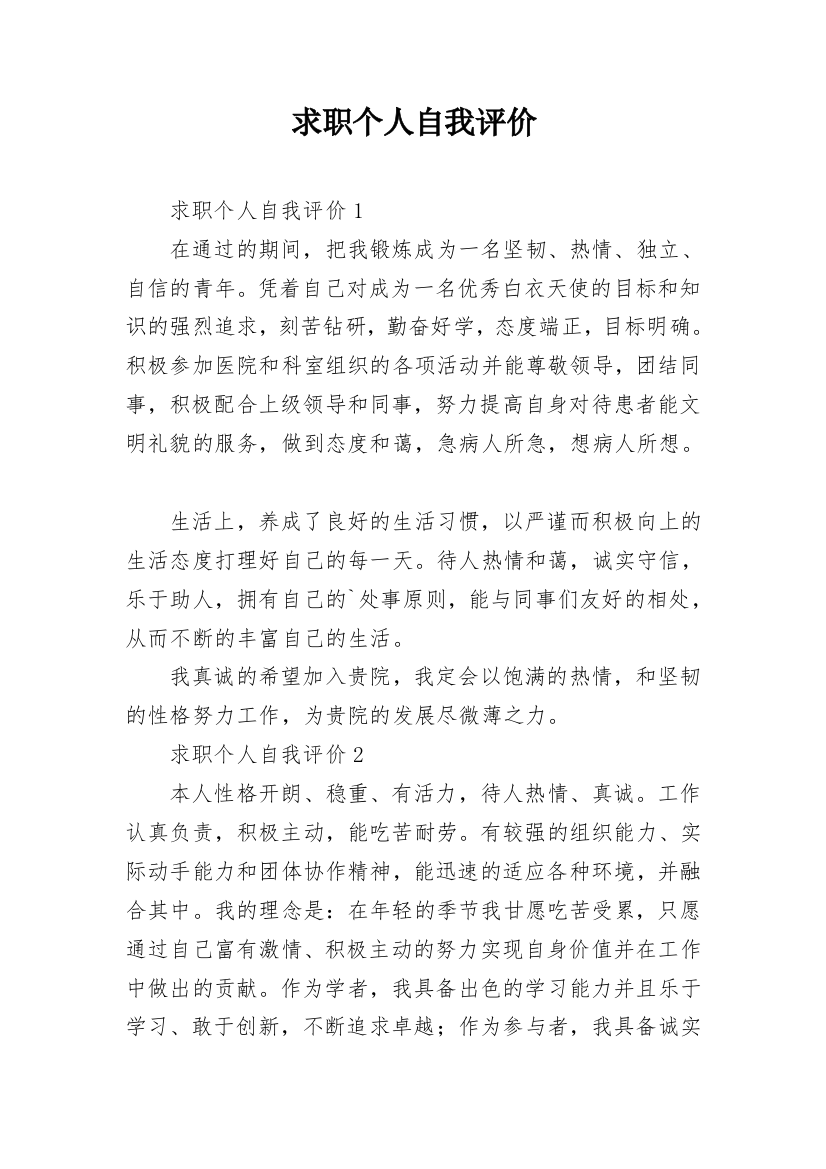 求职个人自我评价_23