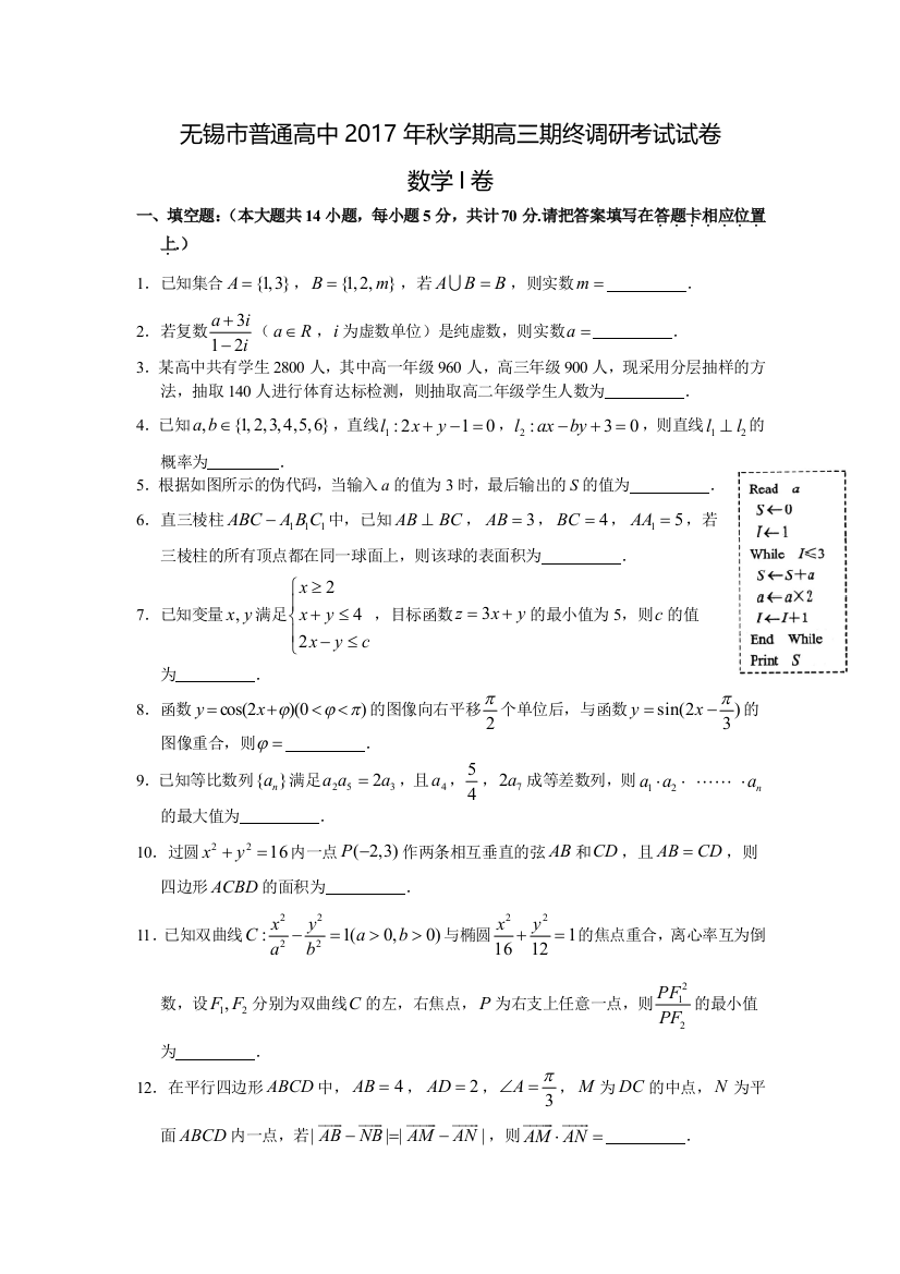 D07无锡市高三第一学期期末检测数学试卷