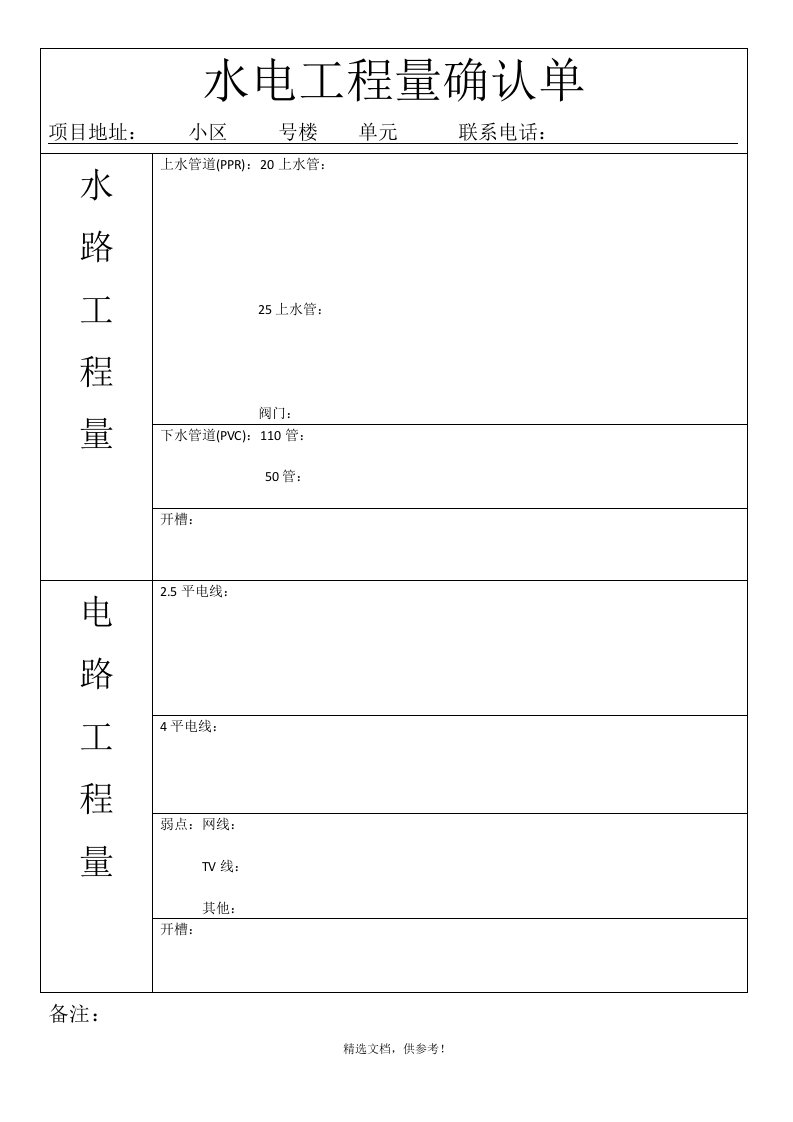 水电工程量确认单