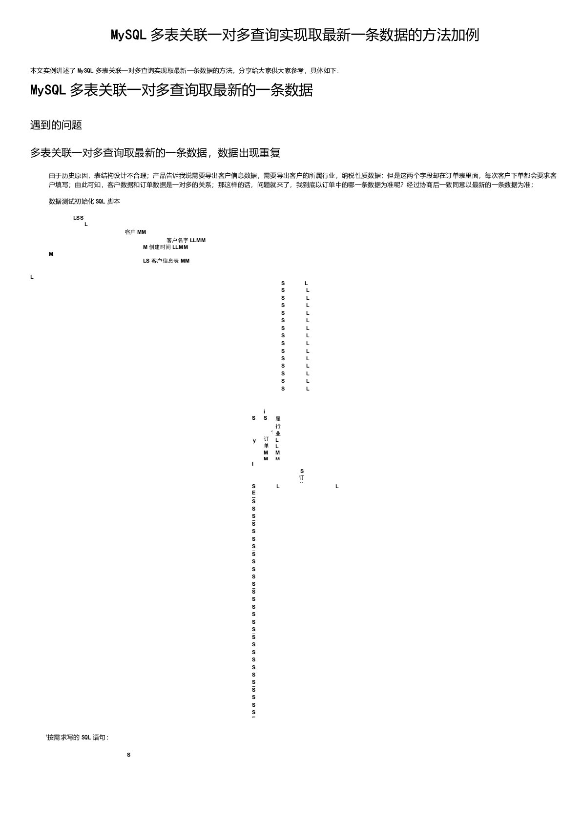 MySQL多表关联一对多查询实现取最新一条数据的方法示例