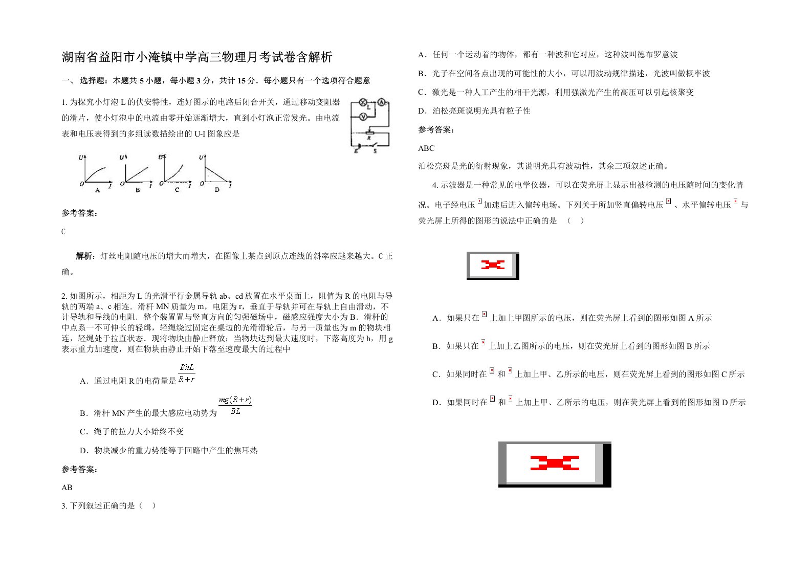 湖南省益阳市小淹镇中学高三物理月考试卷含解析