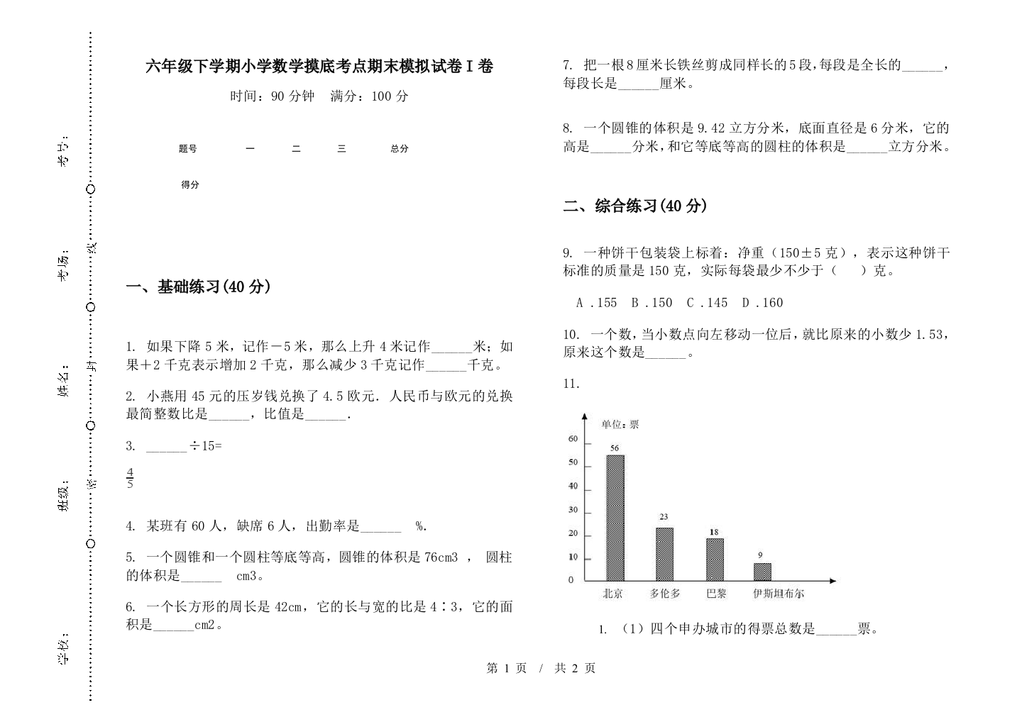 六年级下学期数学摸底考点期末模拟试卷