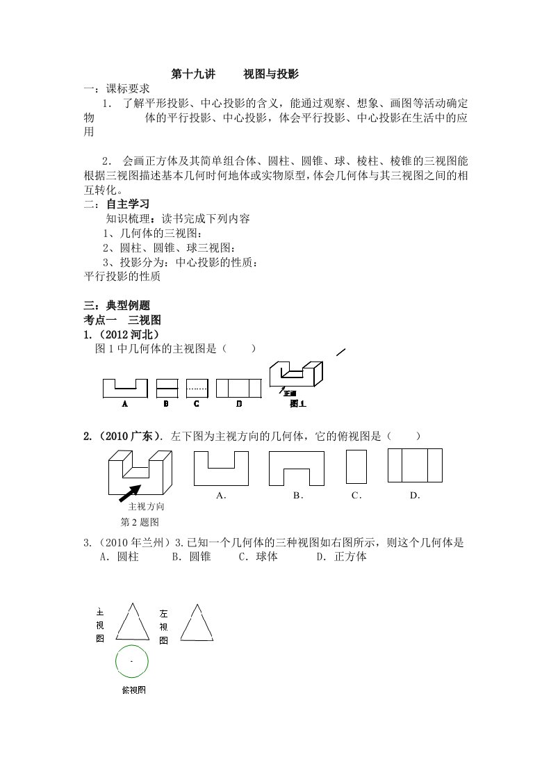 (初三总复习)-视图与投影