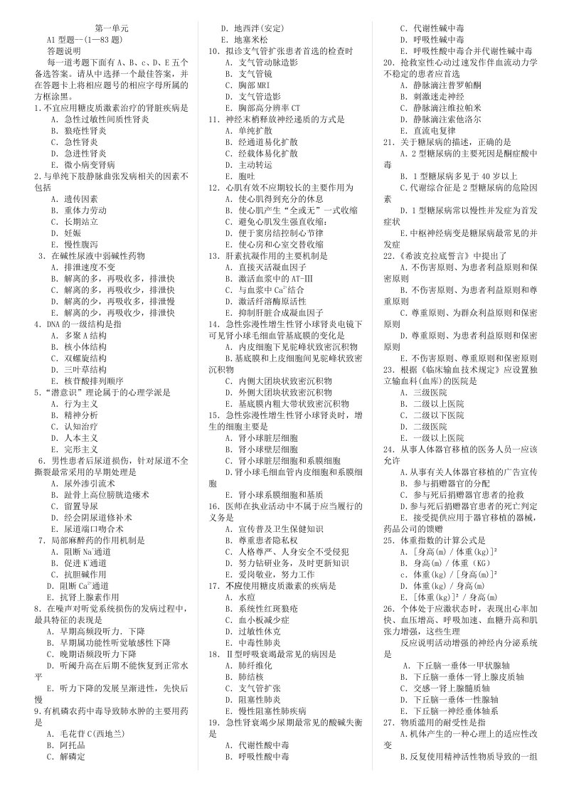 临床助理医师模拟试卷一及答案