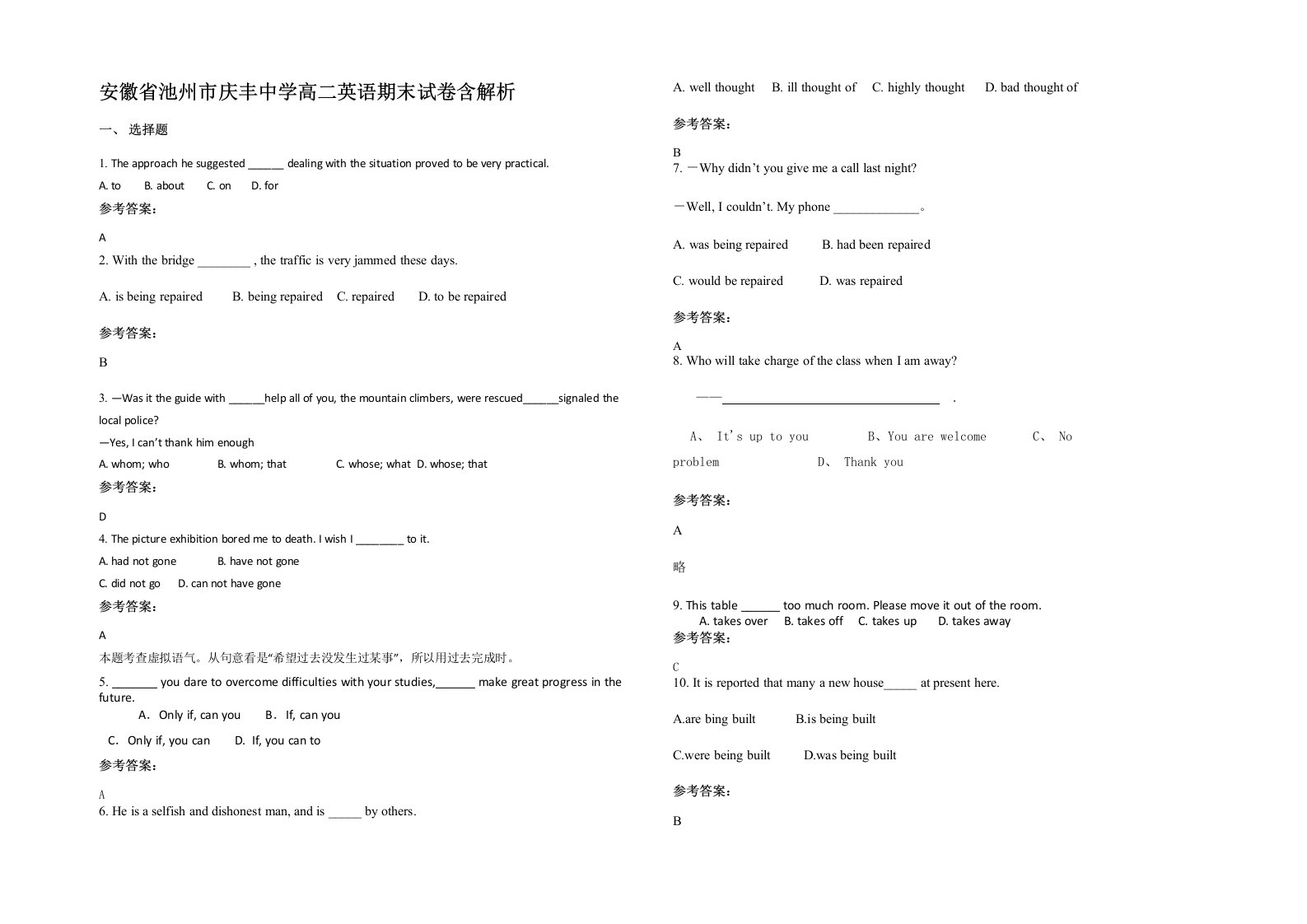 安徽省池州市庆丰中学高二英语期末试卷含解析