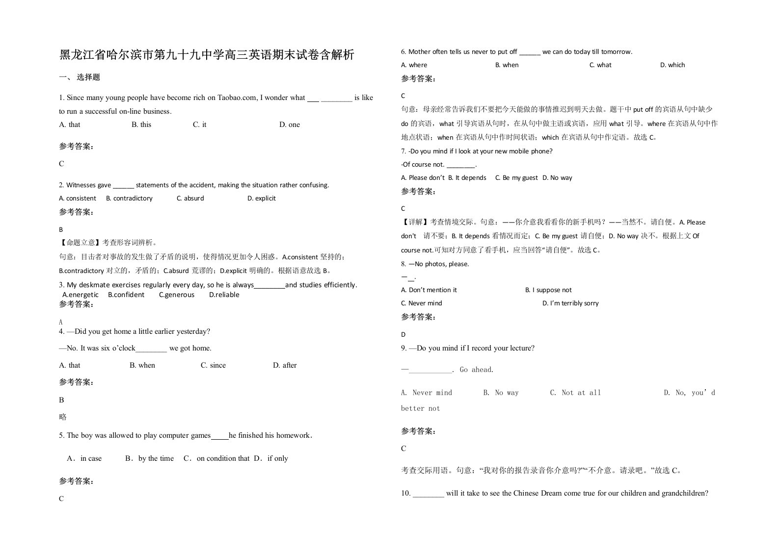 黑龙江省哈尔滨市第九十九中学高三英语期末试卷含解析