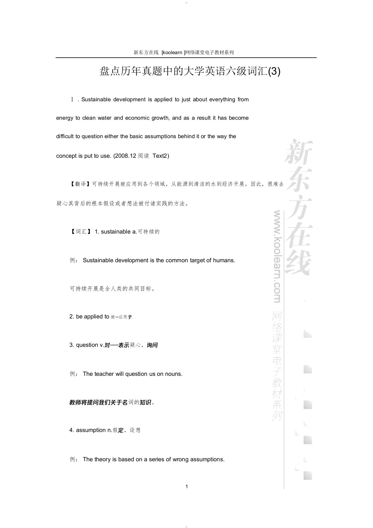 盘点历年真题中地大学英语六级词汇(3)(20210630162039)