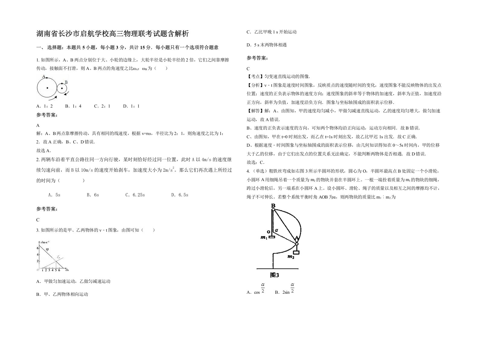 湖南省长沙市启航学校高三物理联考试题含解析