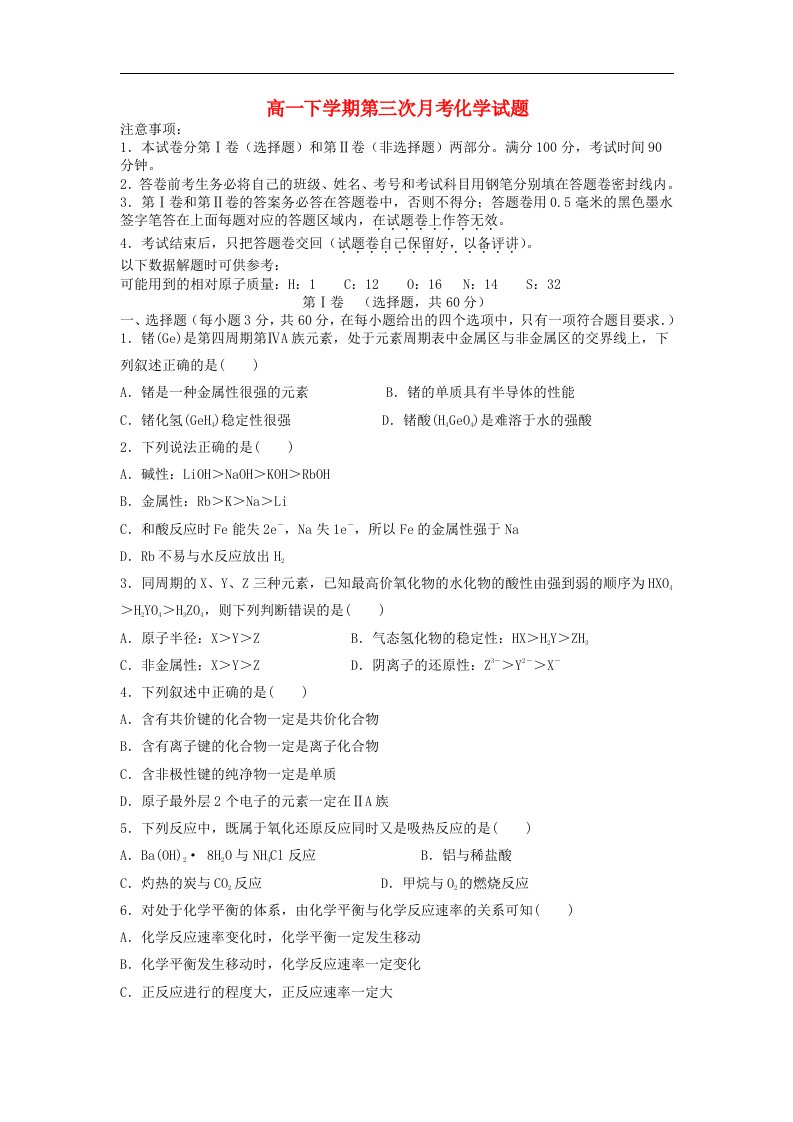 河南省长葛市第三实验高中高一化学下学期第三次月考试题新人教版