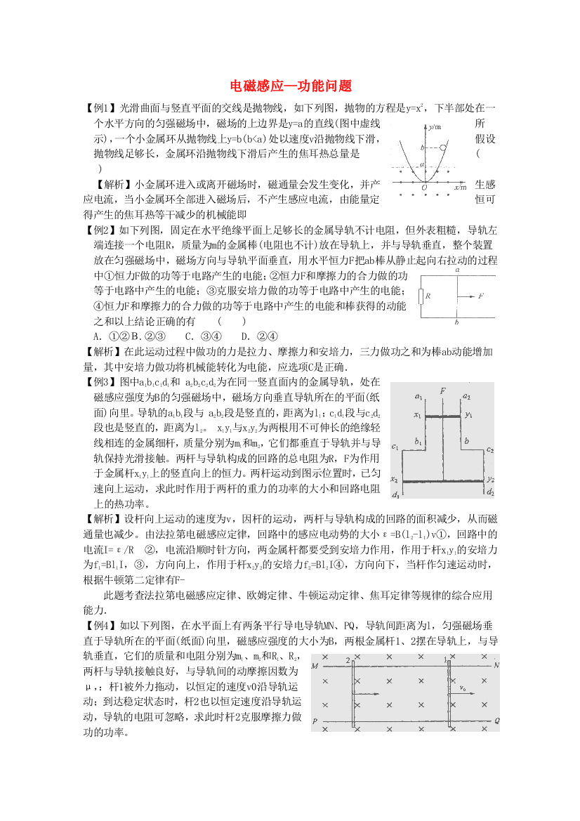 （高中物理）电磁感应功能问题