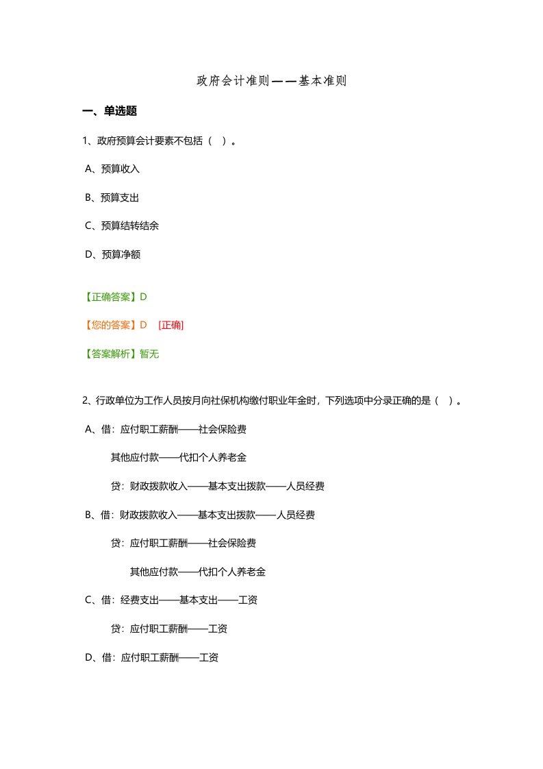 会计继续教育--政府会计准则——基本准则