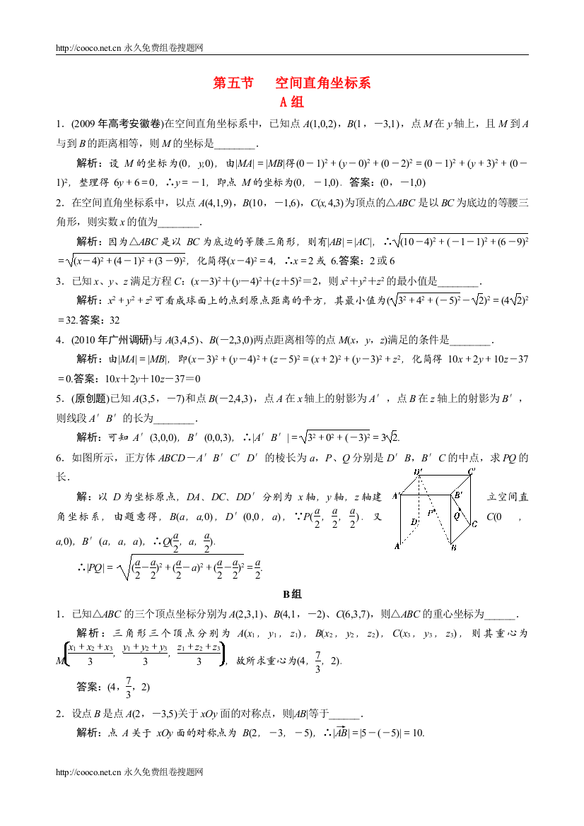 2022高三数学一轮热身AB组125《空间直角坐标系》doc高中数学