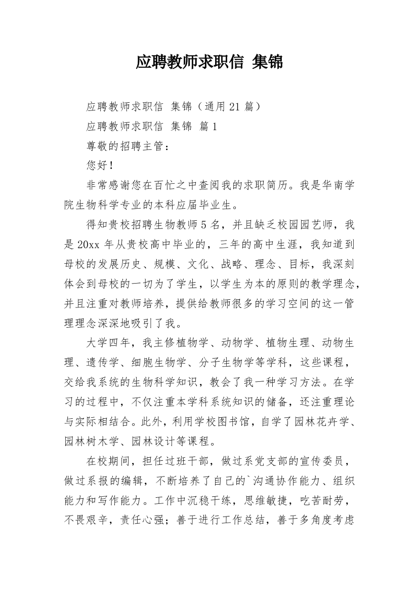 应聘教师求职信