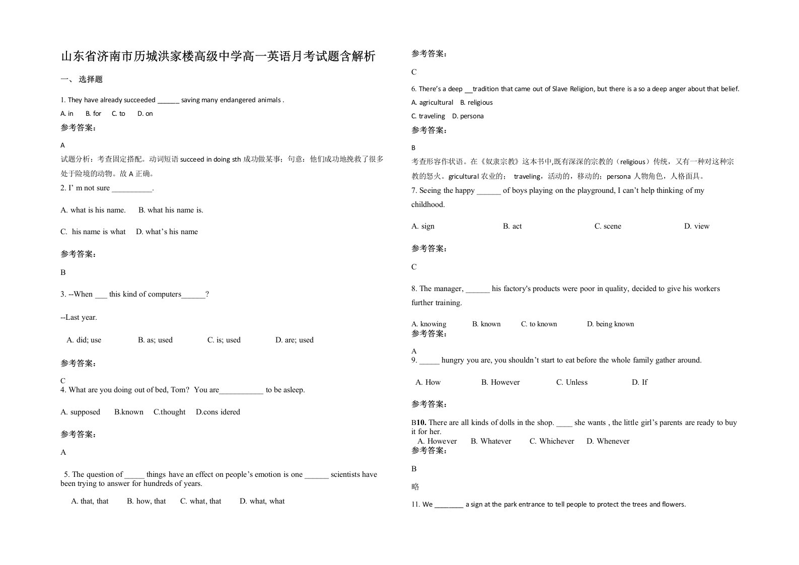 山东省济南市历城洪家楼高级中学高一英语月考试题含解析