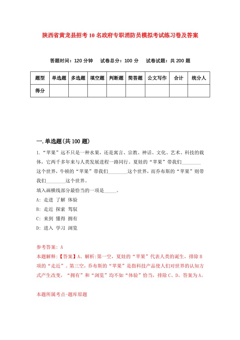 陕西省黄龙县招考10名政府专职消防员模拟考试练习卷及答案9