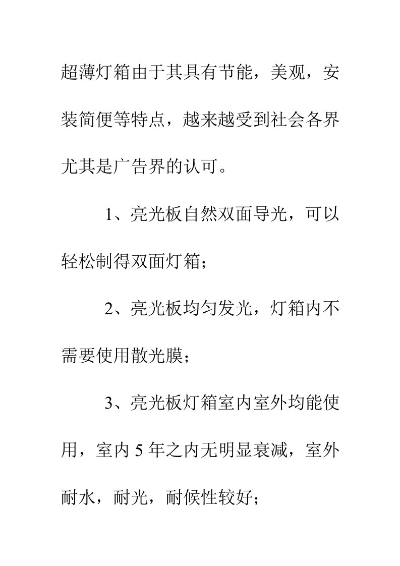 浅析纳米导光板超薄灯箱的特点