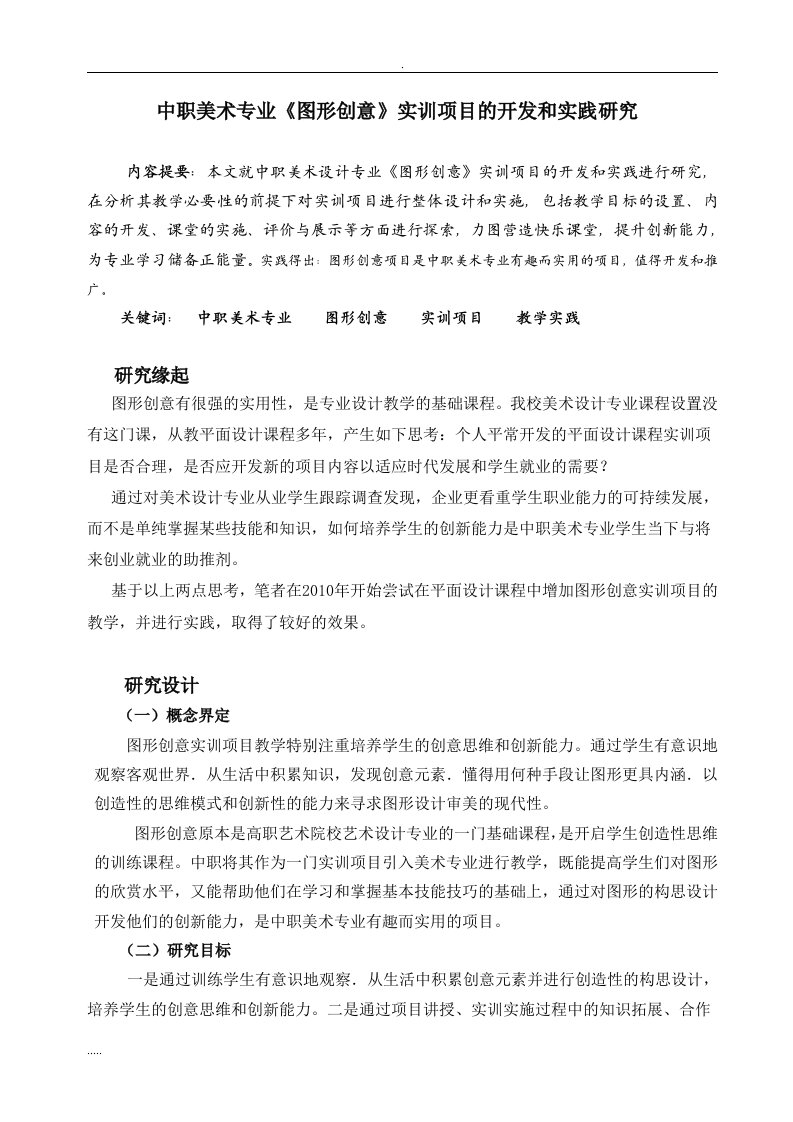 图形创意实训项目教学