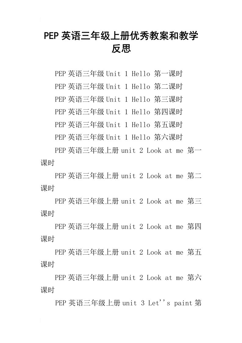 pep英语三年级上册优秀教案和教学反思