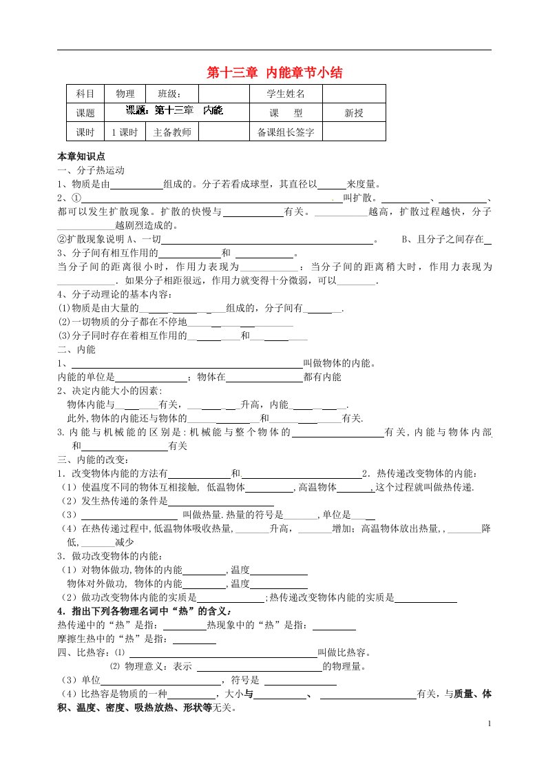 内蒙古鄂尔多斯市杭锦旗城镇中学九年级物理全册