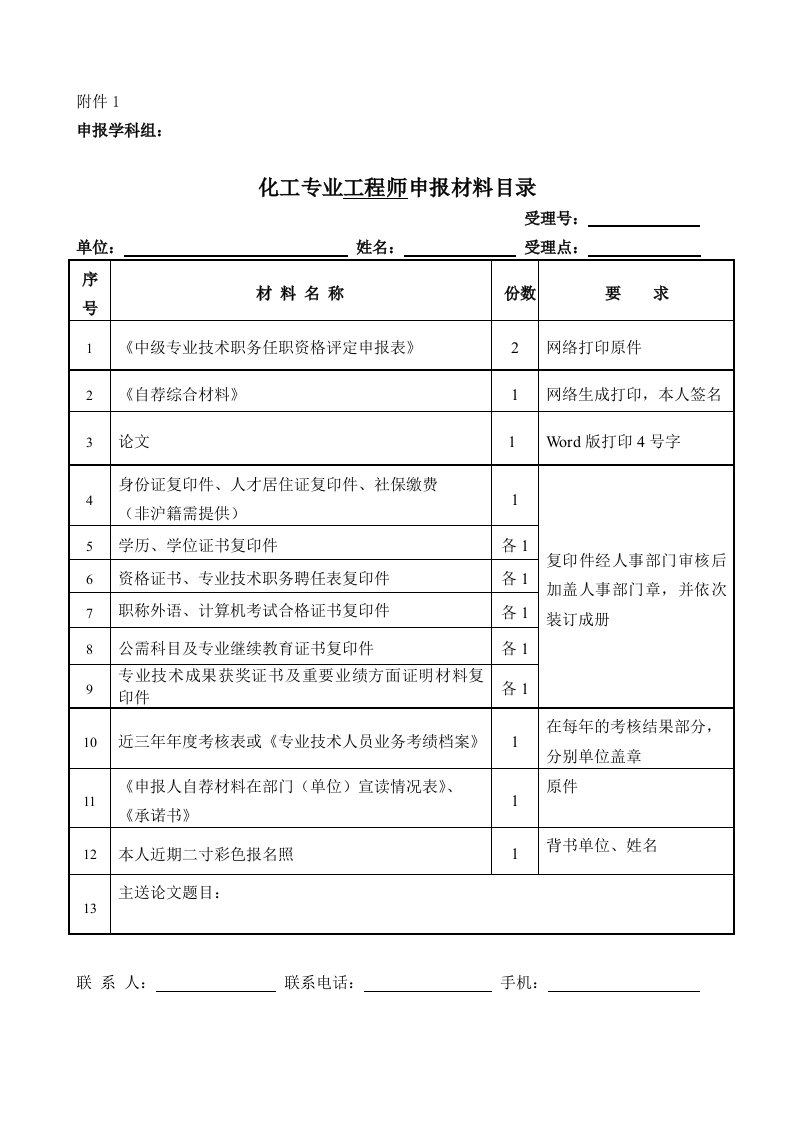 中级职称认证资格及材料