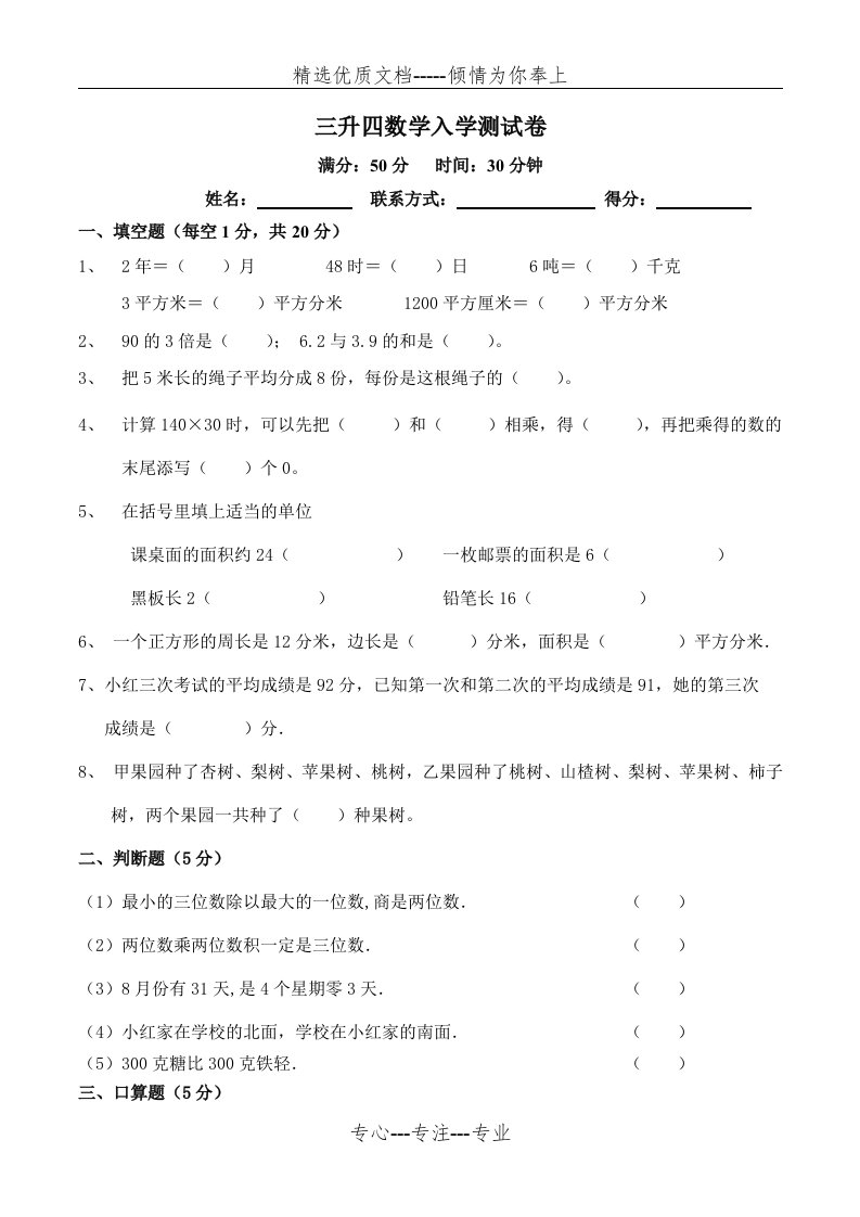 三升四数学入学测试卷(共3页)