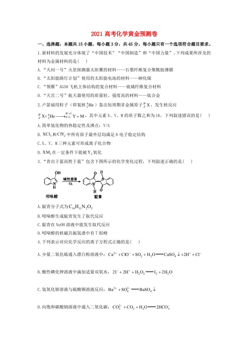 2021高考化学黄金预测卷五含解析202105242157