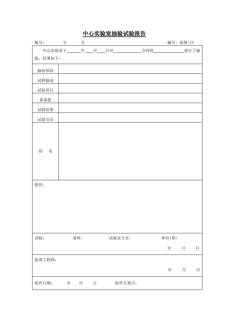 建筑工程-质统A419