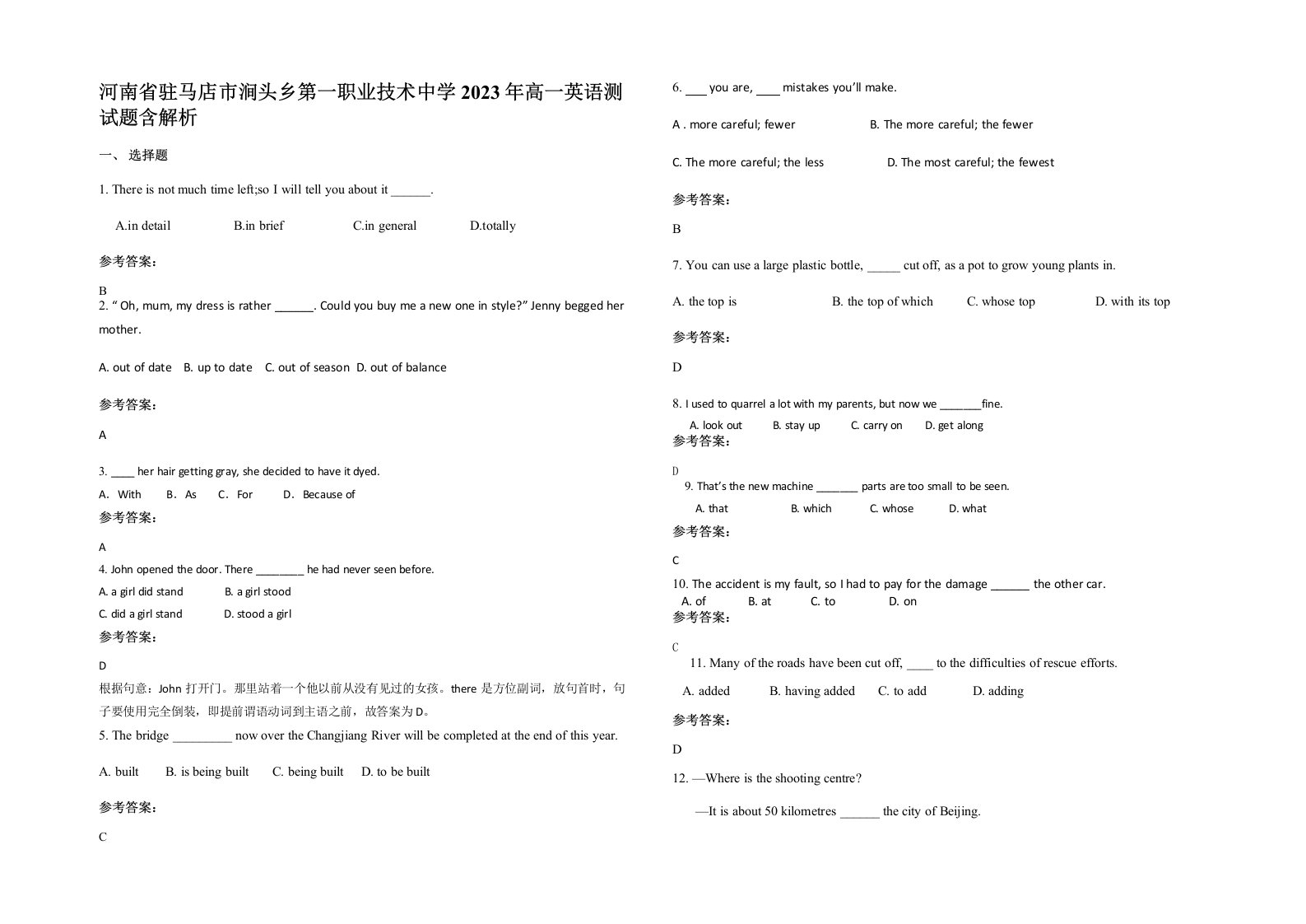 河南省驻马店市涧头乡第一职业技术中学2023年高一英语测试题含解析