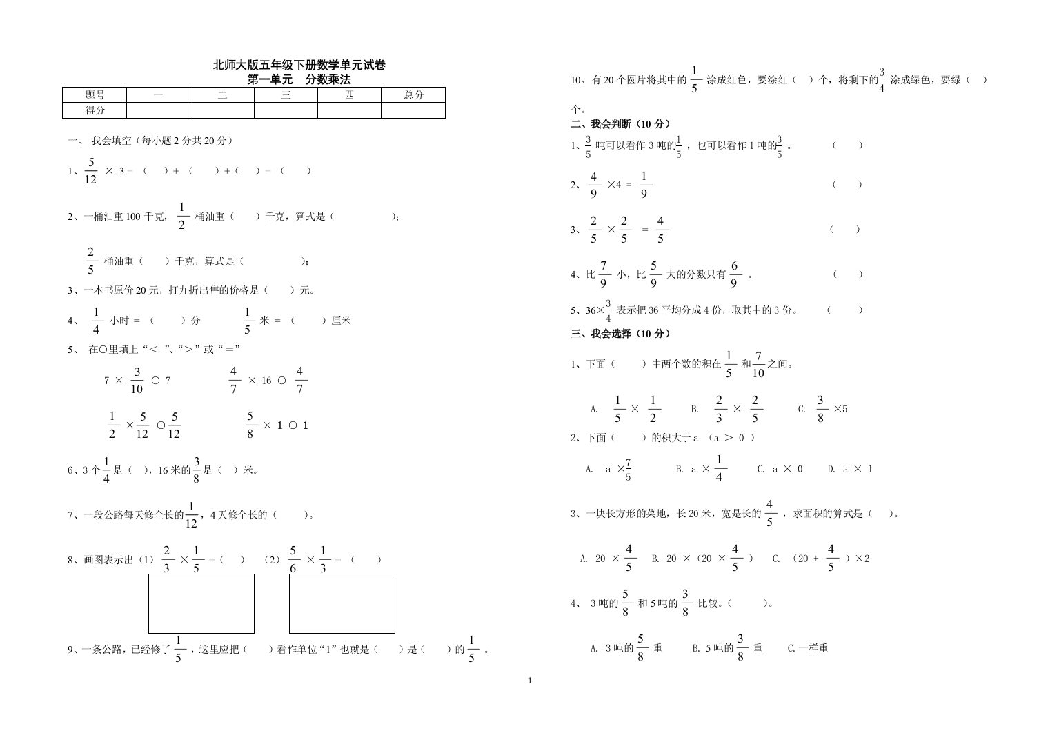 北师大版五年级下册数学单元试卷1