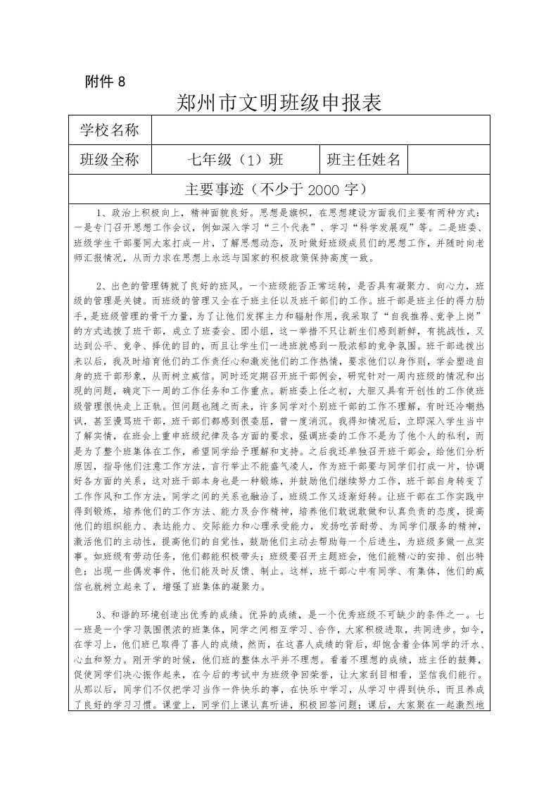 文明班级申报表