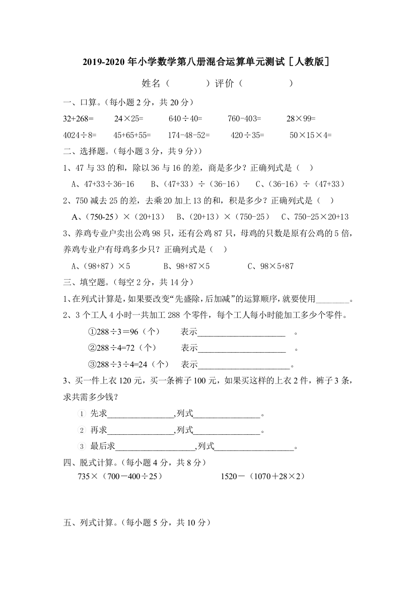 2019-2020年小学数学第八册混合运算单元测试人教版