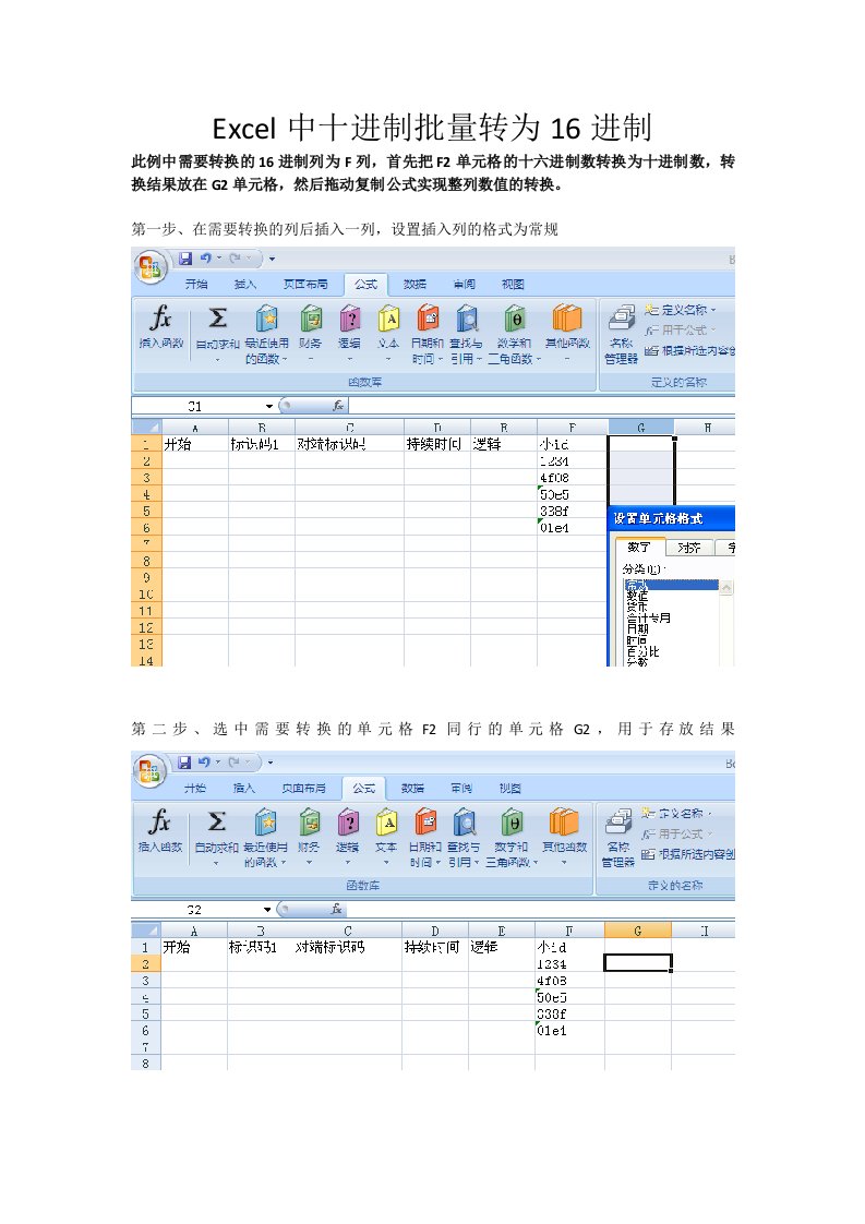Excel中十进制批量转为16进制