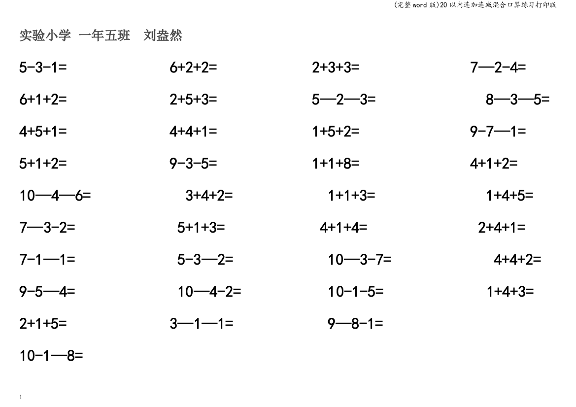 20以内连加连减混合口算练习打印版