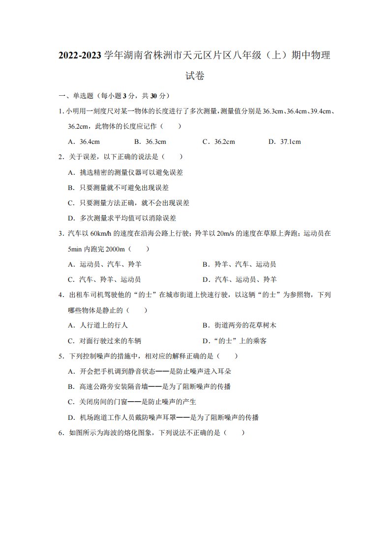 精品2023学年上学期期中八年级物理科试卷(含答案)